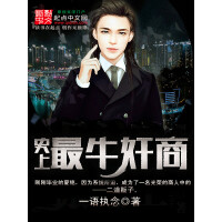 《史上最牛奸商》[26M]百度网盘|亲测有效|pdf下载