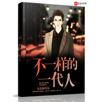 《不一样的一代人》[59M]百度网盘|亲测有效|pdf下载