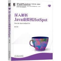 《深入解析Java虚拟机HotSpot》[24M]百度网盘|亲测有效|pdf下载