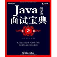 《Java程序员面试宝典》[43M]百度网盘|亲测有效|pdf下载