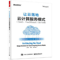 《让云落地:云计算服务模式设计决策,电子工业出版社,(美)Michael J. Kavis(迈克尔 J》[33M]百度网盘|亲测有效|pdf下载
