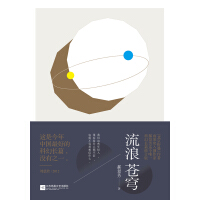 《流浪苍穹》[59M]百度网盘|亲测有效|pdf下载