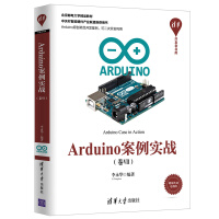 《清华开发者书库：Arduino案例实战（卷Ⅶ）》[27M]百度网盘|亲测有效|pdf下载