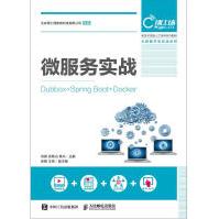《微服务实战肖睿,吴刚山,黄兴主编》[58M]百度网盘|亲测有效|pdf下载