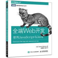 《全端Web开发使用JavaScript与Java》[39M]百度网盘|亲测有效|pdf下载