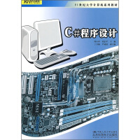 《正版现货 C#程序设计9787300104034》[21M]百度网盘|亲测有效|pdf下载