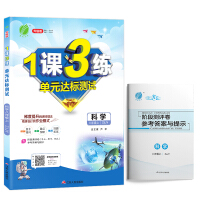 《1课3练 初中科学 八年级上册 浙教版 2020年秋（附阶段测评卷参考答案与解析）》[52M]百度网盘|亲测有效|pdf下载