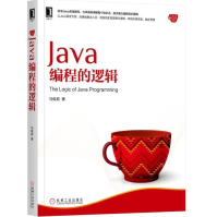 《Java编程的逻辑全新》[52M]百度网盘|亲测有效|pdf下载