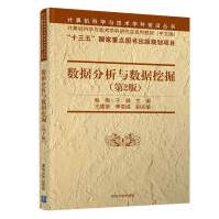 《数据分析与数据挖掘）》[22M]百度网盘|亲测有效|pdf下载