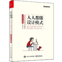 《包邮 人人都懂设计模式：从生活中领悟设计模式（Python实现）罗伟富 著 电子工业出版社书籍》[44M]百度网盘|亲测有效|pdf下载