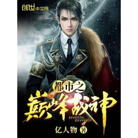 《都市之巅峰战神》[23M]百度网盘|亲测有效|pdf下载