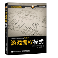 《游戏编程模式 游戏编程入门 游戏编程领域的设计模式书籍》[25M]百度网盘|亲测有效|pdf下载