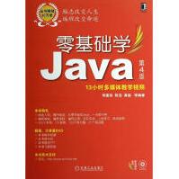 《零基础学Java无》[54M]百度网盘|亲测有效|pdf下载