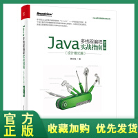 《正版全新  Java多线程编程实战指南：设计模式篇（第2版）》[34M]百度网盘|亲测有效|pdf下载