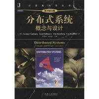《分布式系统:概念与设计(原书第5版) 编程语言 (英)库鲁里斯,等 正版》[56M]百度网盘|亲测有效|pdf下载