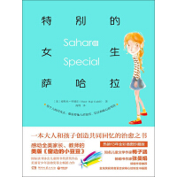 《特别的女生萨哈拉》[32M]百度网盘|亲测有效|pdf下载