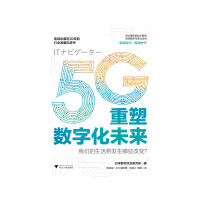 《5G重塑数字化未来》[42M]百度网盘|亲测有效|pdf下载