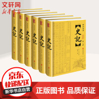 《史记精注全译全本精装本全6册》[57M]百度网盘|亲测有效|pdf下载