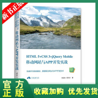 《正版全新  HTML 5+CSS 3+jQuery Mobile移动网站与APP开发实战  Web前》[55M]百度网盘|亲测有效|pdf下载