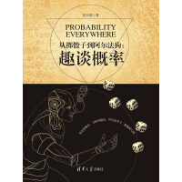 《从掷骰子到阿尔法狗：趣谈概率》[36M]百度网盘|亲测有效|pdf下载