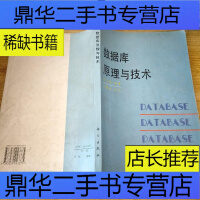 《数据库原理与技术》[53M]百度网盘|亲测有效|pdf下载