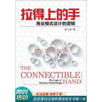 《拉得上的手商业模式设计的逻辑》[50M]百度网盘|亲测有效|pdf下载