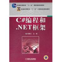 《C#编程和NET框架》[49M]百度网盘|亲测有效|pdf下载