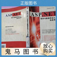 《ASP·NET 程序与数据库设计入门及应用实例》[36M]百度网盘|亲测有效|pdf下载