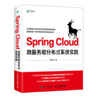 《Spring Cloud微服务和分布式系统实践》[30M]百度网盘|亲测有效|pdf下载