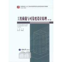 《工程荷载与可靠度设计原理（第3版）》[43M]百度网盘|亲测有效|pdf下载