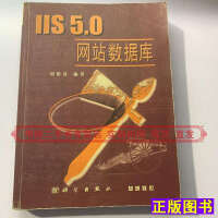 《IIS50网站数据库 刘裕真》[35M]百度网盘|亲测有效|pdf下载