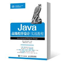 《Java高级程序设计实战教程》[50M]百度网盘|亲测有效|pdf下载