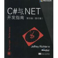 《C#与.Net开发指南全新》[45M]百度网盘|亲测有效|pdf下载