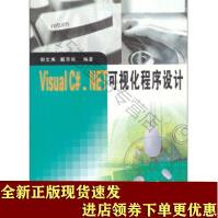 《VisualC#NET可视化程序设计SN》[22M]百度网盘|亲测有效|pdf下载