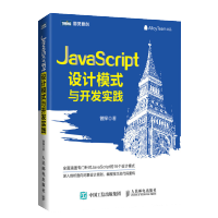 《JavaScript语言编程设计开发权威指南 JavaScript工程师枕边书 JavaScript设计模式与开发实践》[44M]百度网盘|亲测有效|pdf下载