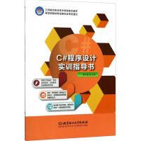 《c#程序设计实训指导书编程语言》[24M]百度网盘|亲测有效|pdf下载