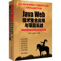 《JavaWeb技术整合应用与项目实战张志锋》[51M]百度网盘|亲测有效|pdf下载