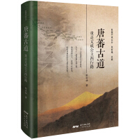 《唐蕃古道：重走文成公主西行路》[34M]百度网盘|亲测有效|pdf下载