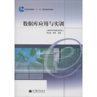 《数据库应用与实训》[38M]百度网盘|亲测有效|pdf下载
