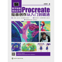 《Procreate绘画创作从入门到精通》[20M]百度网盘|亲测有效|pdf下载