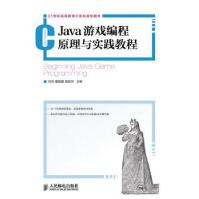 《Java游戏编程原理与实践教程》[54M]百度网盘|亲测有效|pdf下载