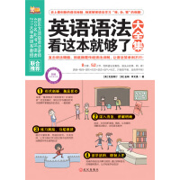 《英语语法看这本就够了大全集（推荐PC阅读）》[30M]百度网盘|亲测有效|pdf下载