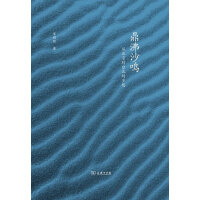 《鼎沸沙鸣——从北京到台北的乡愁》[50M]百度网盘|亲测有效|pdf下载
