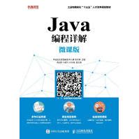《Java编程详解》[43M]百度网盘|亲测有效|pdf下载