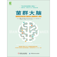 《菌群大脑：肠道微生物影响大脑和身心健康的惊人真相》[20M]百度网盘|亲测有效|pdf下载