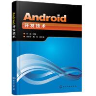 《Android开发技术许超主编张晓军,赖炜副主编化学工业出版社》[39M]百度网盘|亲测有效|pdf下载