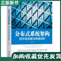 《分布式系统架构 技术栈详解与快速进阶 分布式系统架构设计的难点和调优技术方案参考 高可用 分布式架构》[35M]百度网盘|亲测有效|pdf下载