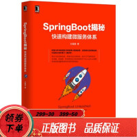 《SpringBoot揭秘：快速构建微服务体系 王福强 9787111536642 机械工》[23M]百度网盘|亲测有效|pdf下载