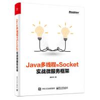 《Java多线程与Socket-实战微服务框架》[22M]百度网盘|亲测有效|pdf下载