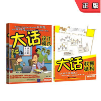 《大话设计模式+大话数据结构全2册 程杰作品 计算机开发研究自学教程 IT技术 数据结构和》[35M]百度网盘|亲测有效|pdf下载